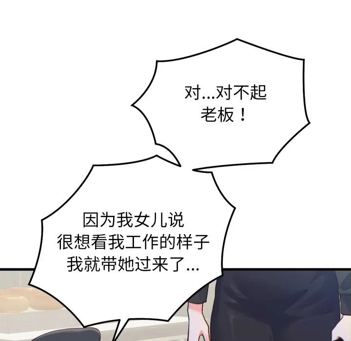 少爷的替身 第20話 第114页
