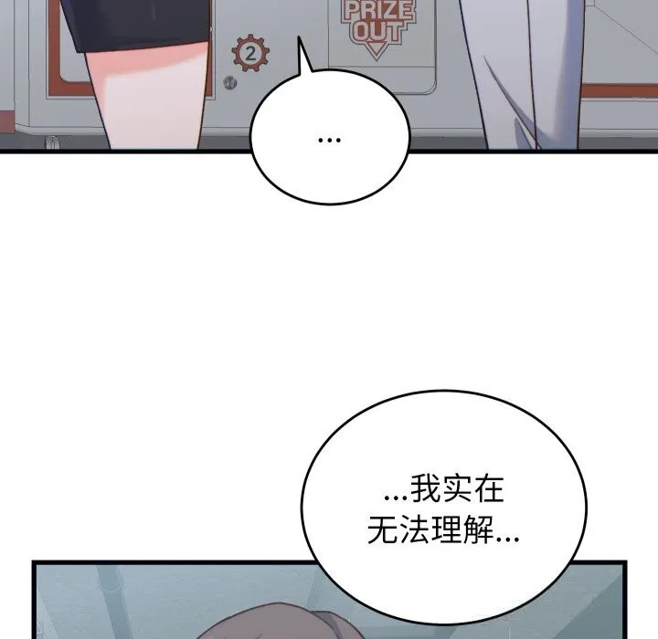 少爷的替身 第20話 第70页