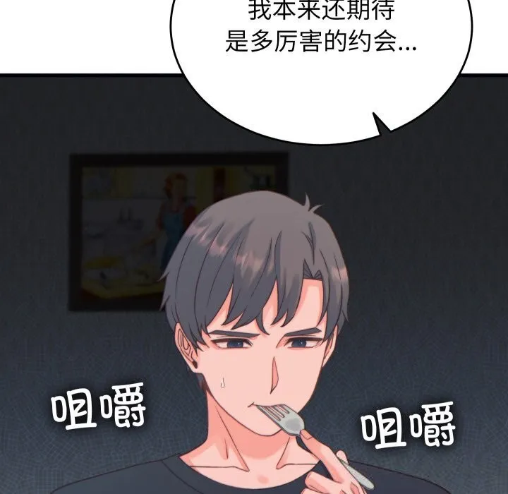 少爷的替身 第20話 第5页