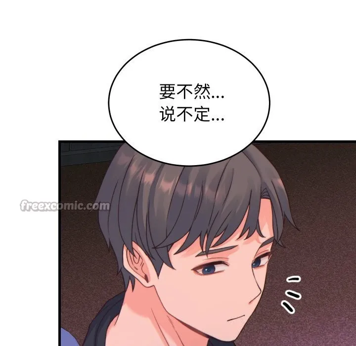 少爷的替身 第20話 第153页