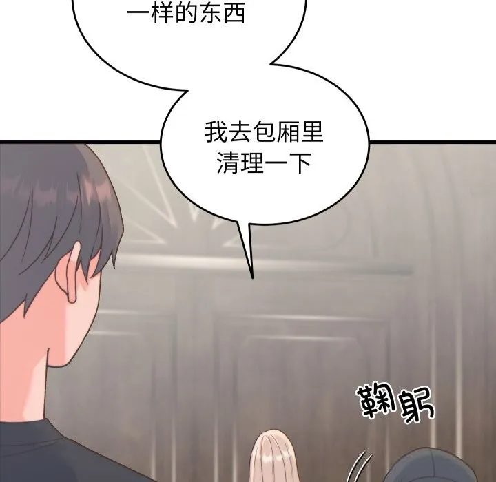 少爷的替身 第20話 第132页
