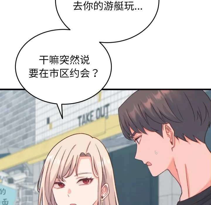 少爷的替身 第20話 第31页