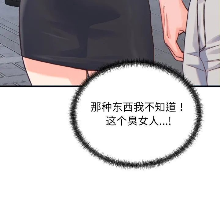 少爷的替身 第20話 第33页