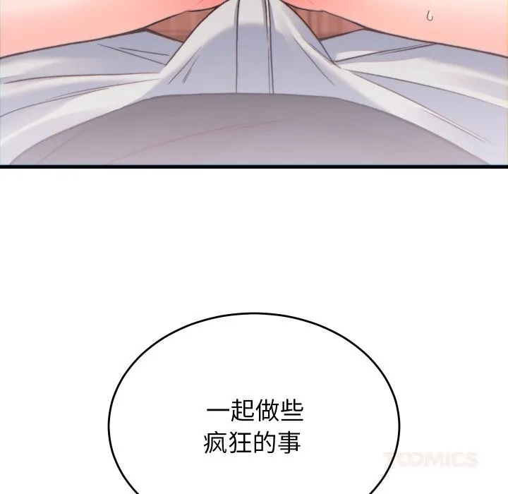 少爷的替身 第20話 第179页