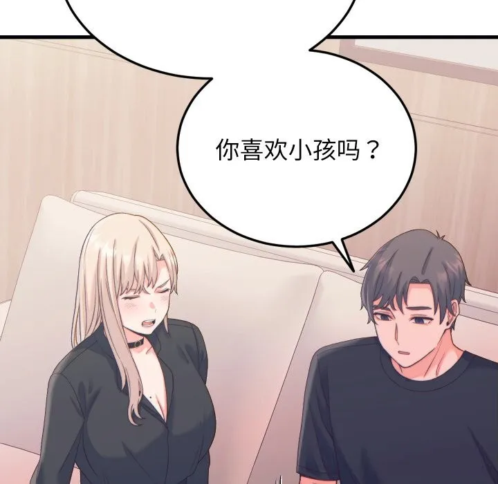少爷的替身 第20話 第145页