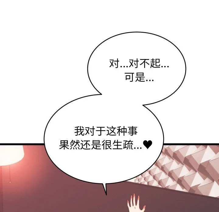 少爷的替身 第7話 第18页