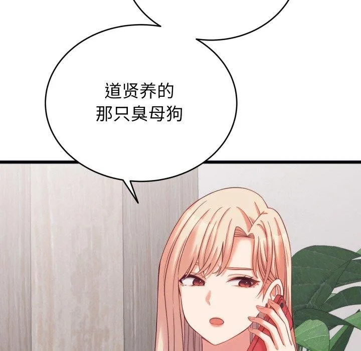 少爷的替身 第7話 第143页