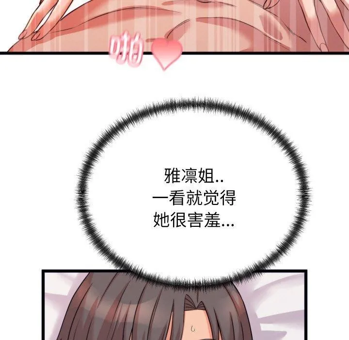 少爷的替身 第7話 第9页