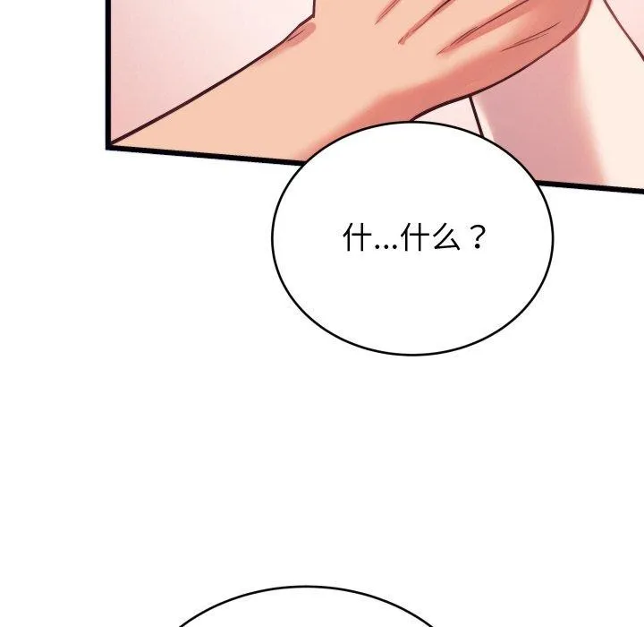 少爷的替身 第7話 第123页