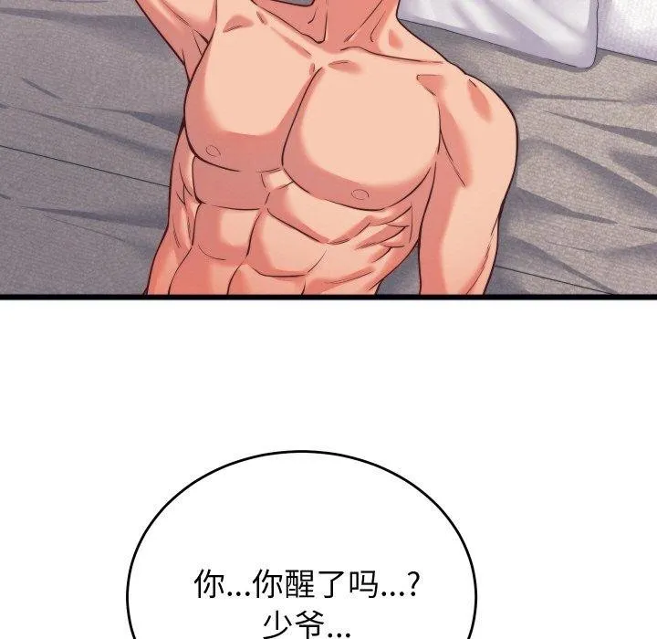 少爷的替身 第7話 第99页