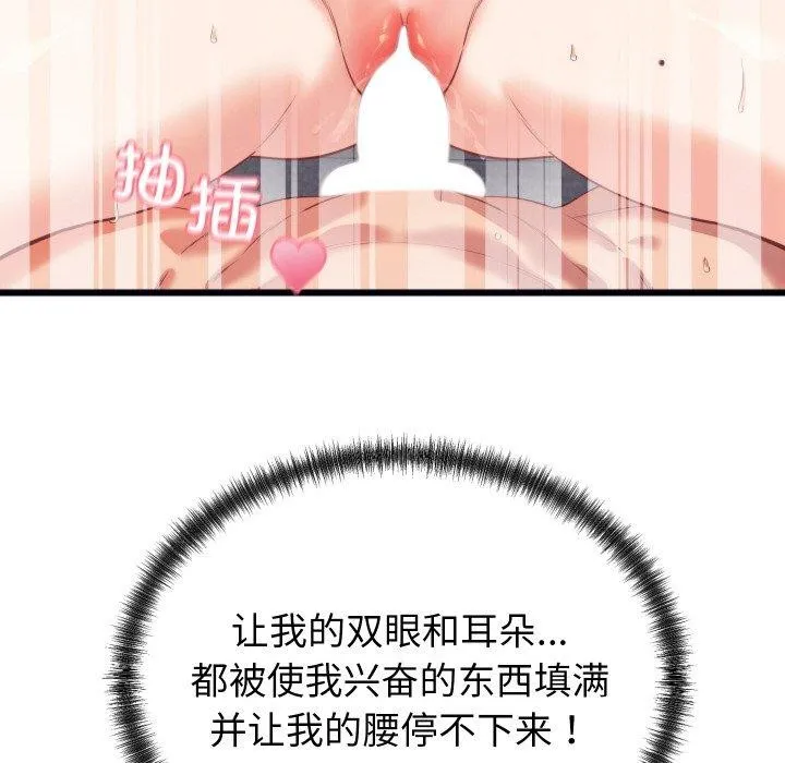 少爷的替身 第7話 第67页