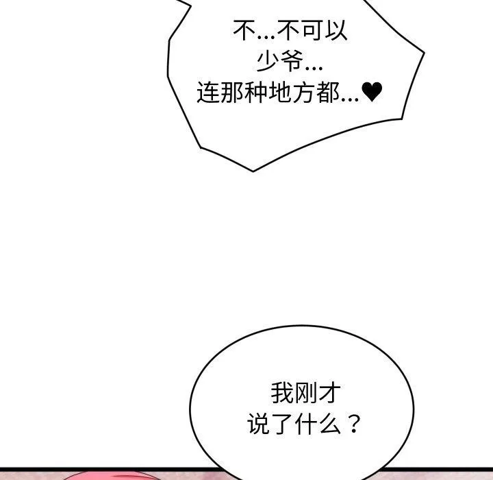 少爷的替身 第7話 第53页