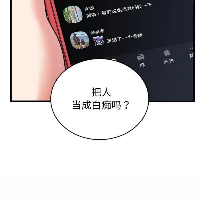 少爷的替身 第7話 第133页