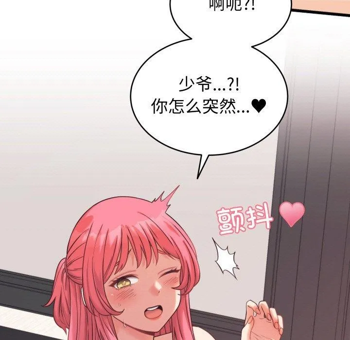 少爷的替身 第7話 第15页