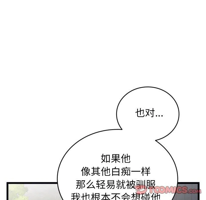 少爷的替身 第7話 第138页