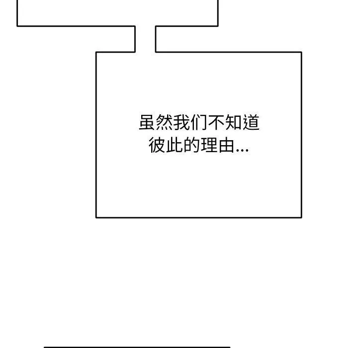 少爷的替身 第7話 第114页