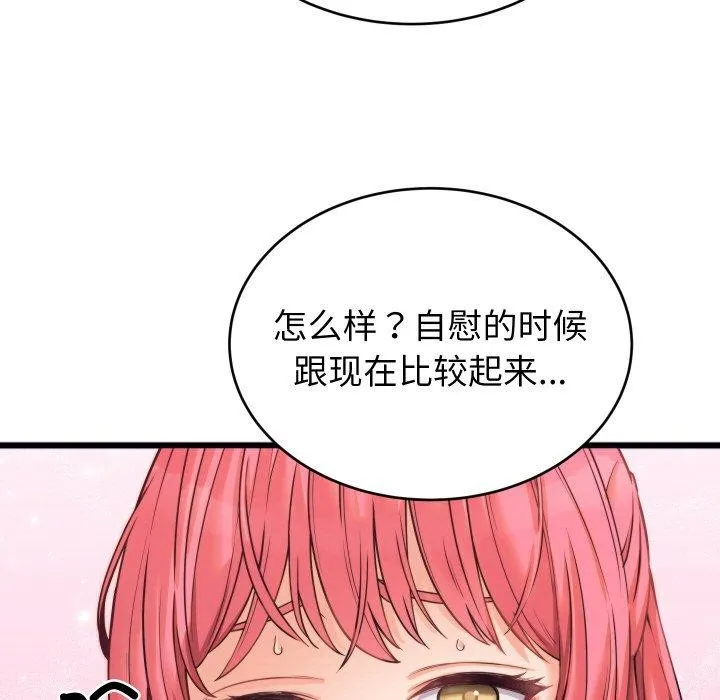 少爷的替身 第7話 第33页
