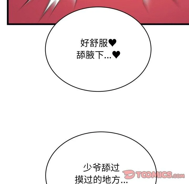 少爷的替身 第7話 第57页