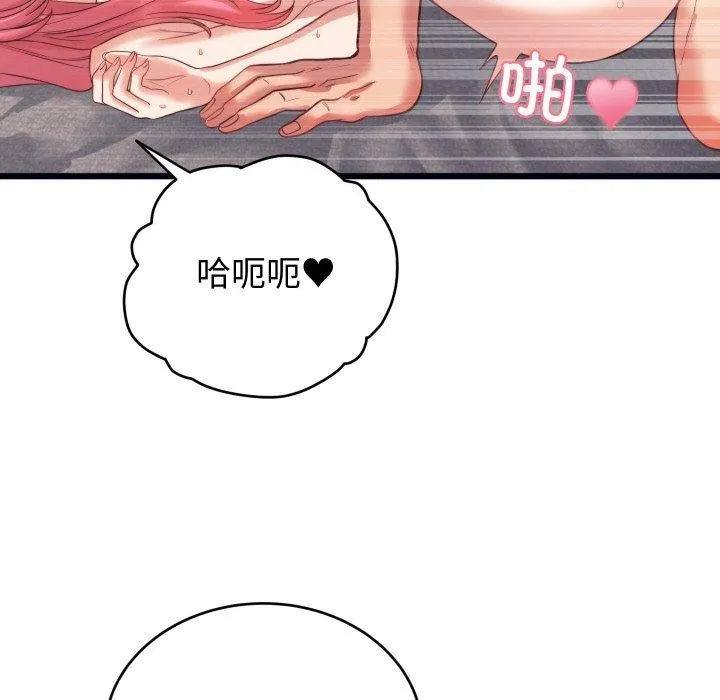 少爷的替身 第7話 第69页