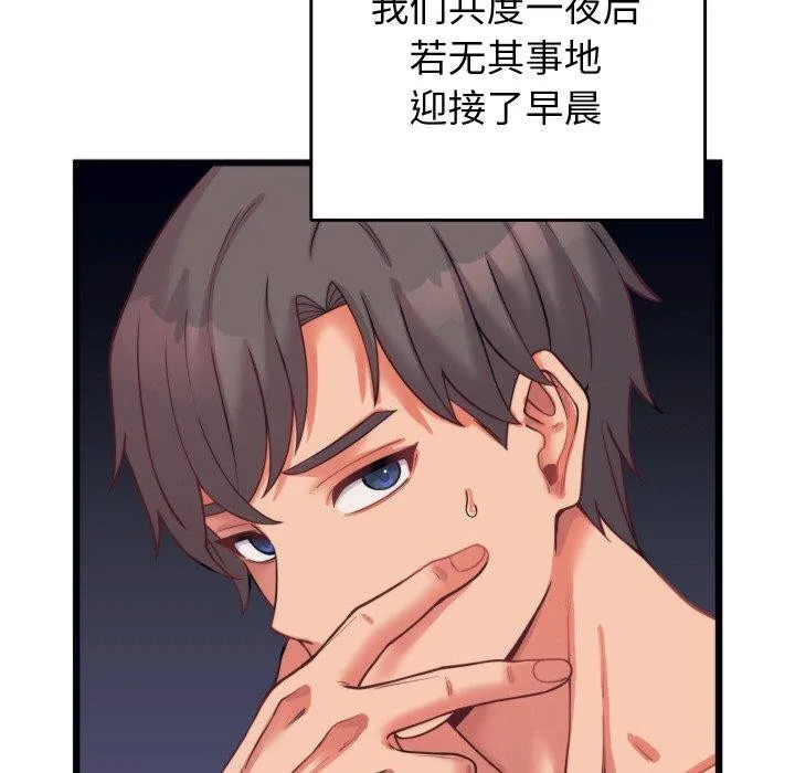 少爷的替身 第7話 第109页