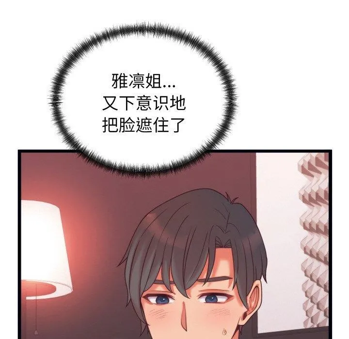 少爷的替身 第7話 第85页