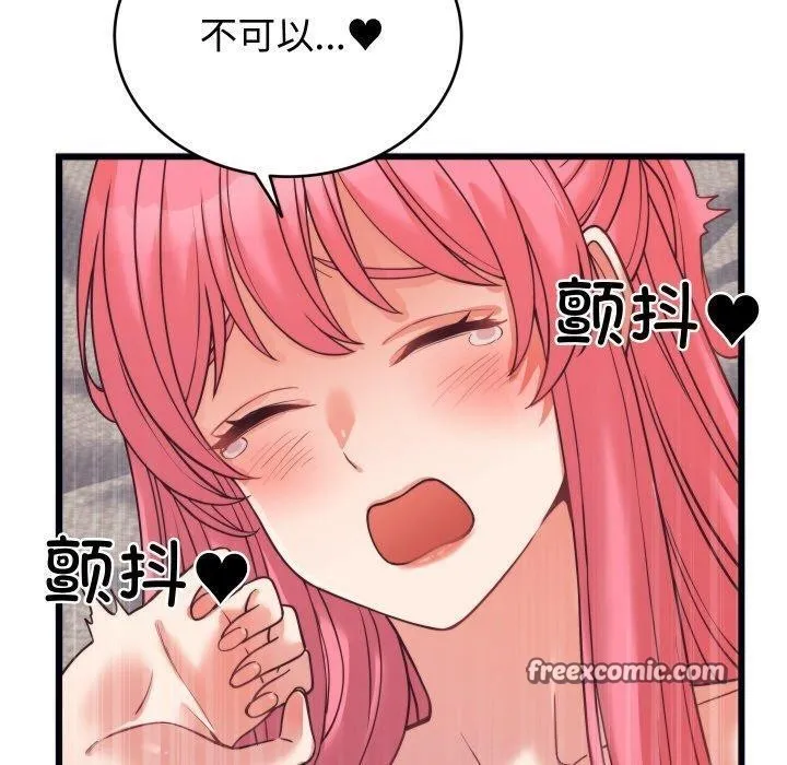 少爷的替身 第7話 第70页