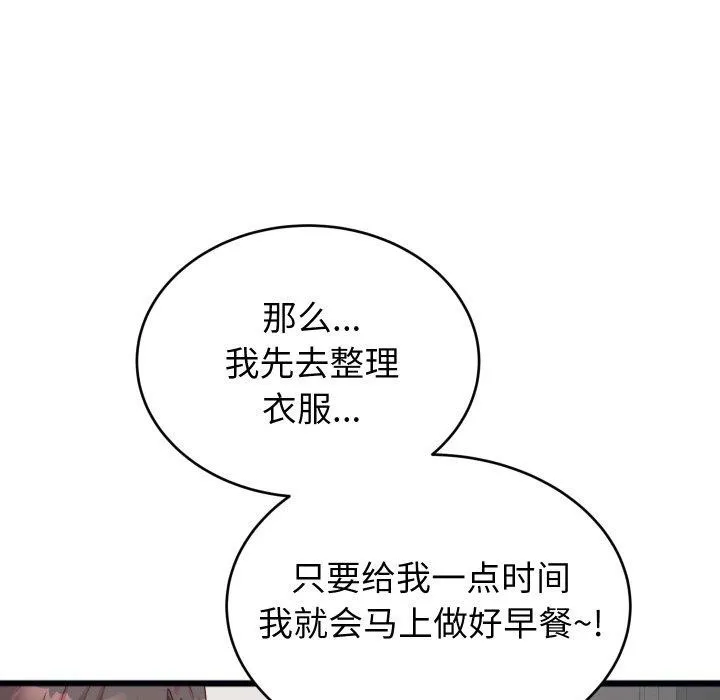 少爷的替身 第7話 第117页