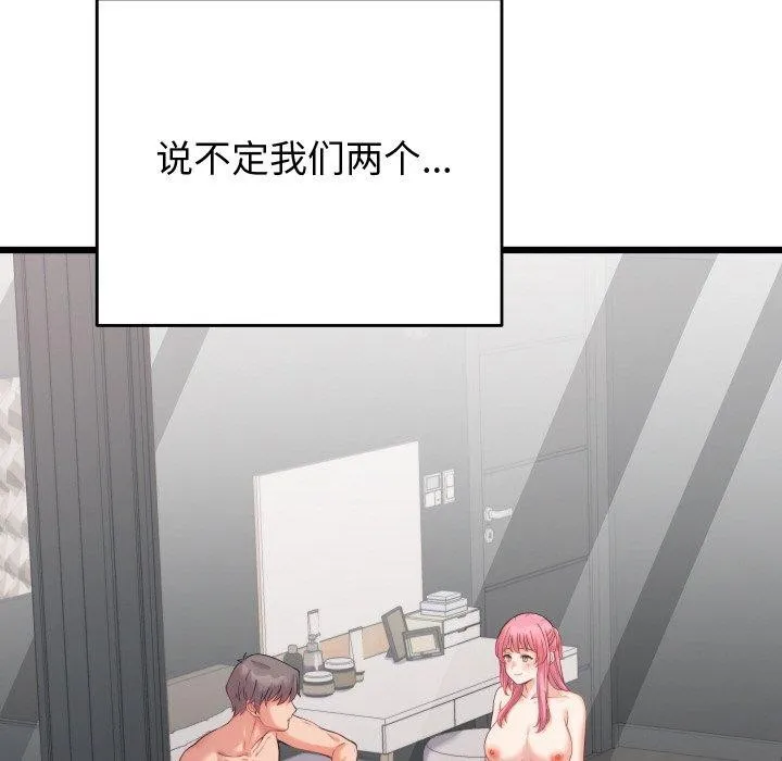少爷的替身 第7話 第115页