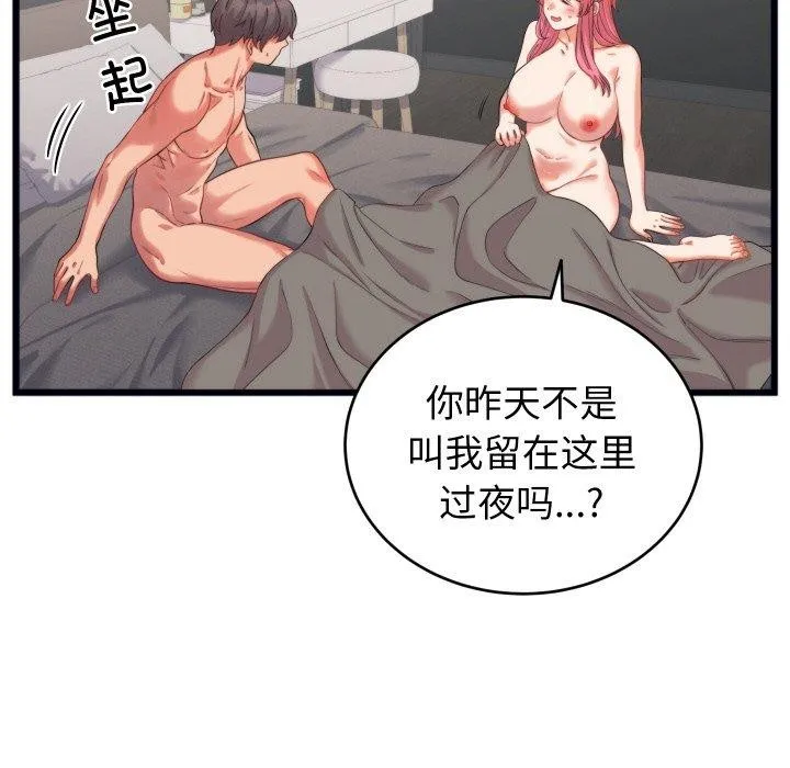 少爷的替身 第7話 第106页