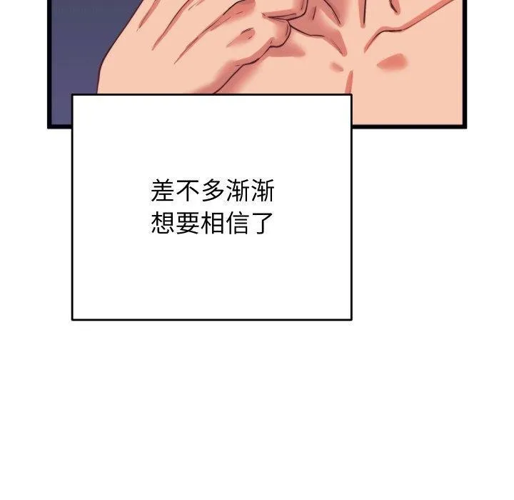 少爷的替身 第7話 第110页