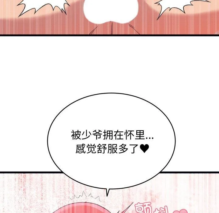 少爷的替身 第7話 第41页