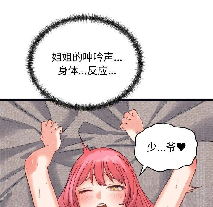 少爷的替身 第7話 第65页