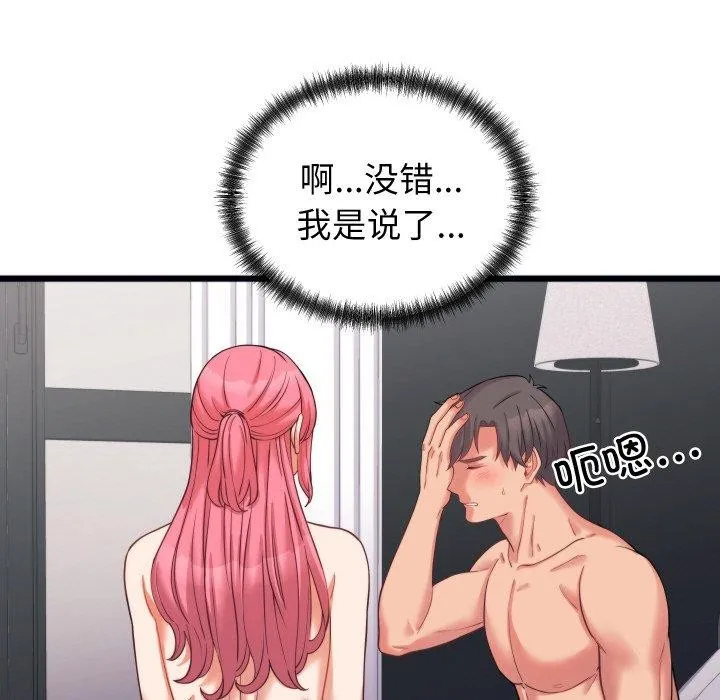 少爷的替身 第7話 第107页