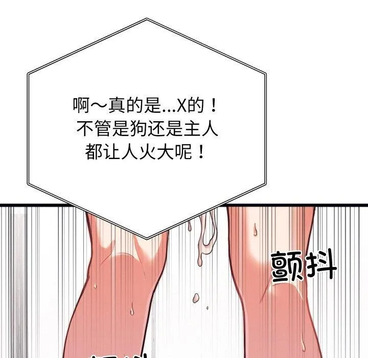 少爷的替身 第7話 第148页