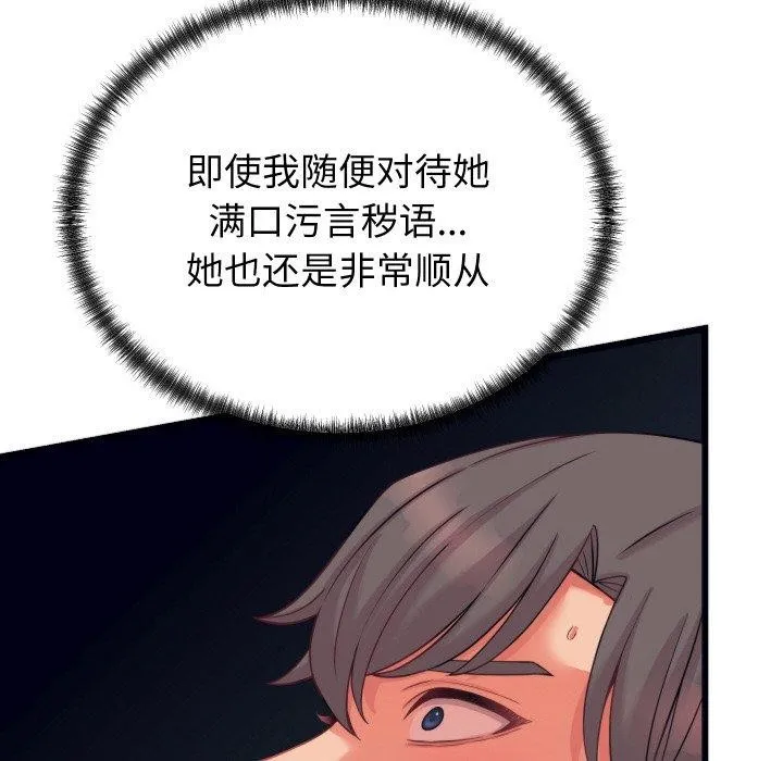 少爷的替身 第7話 第24页