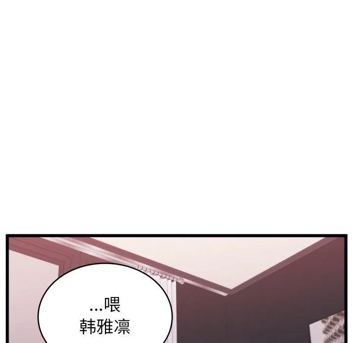 少爷的替身 第7話 第92页
