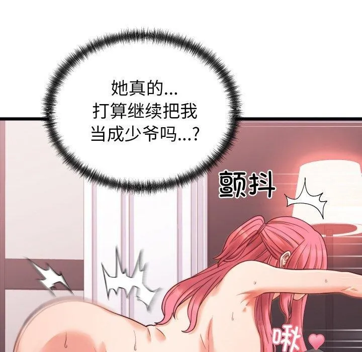 少爷的替身 第7話 第26页
