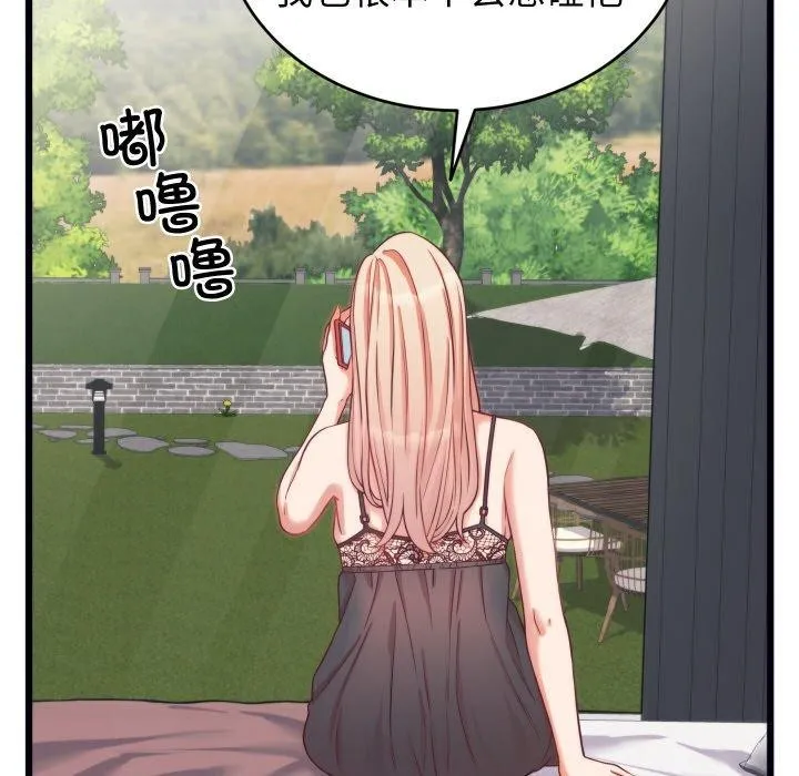 少爷的替身 第7話 第139页