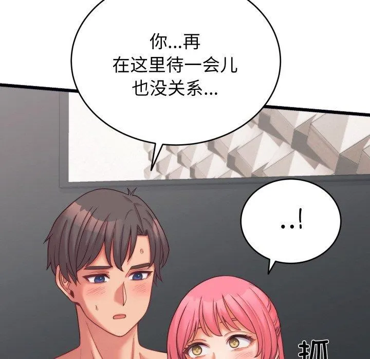 少爷的替身 第7話 第124页