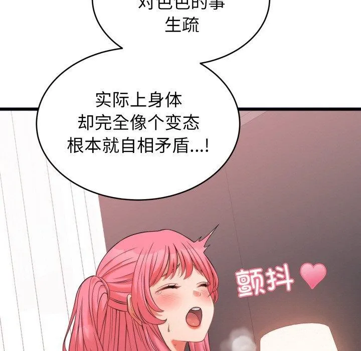 少爷的替身 第7話 第21页
