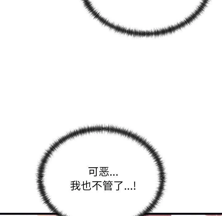 少爷的替身 第7話 第46页