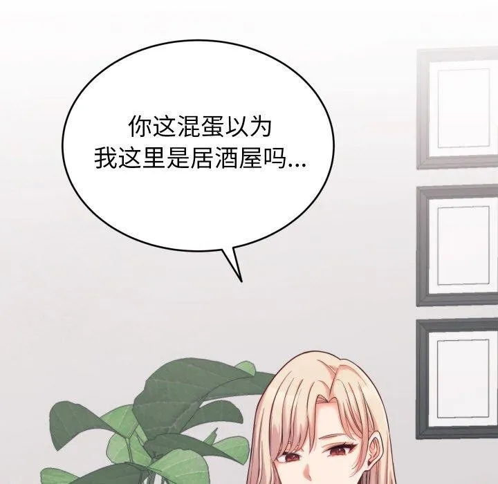 少爷的替身 第7話 第134页