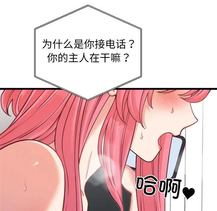 少爷的替身 第7話 第146页