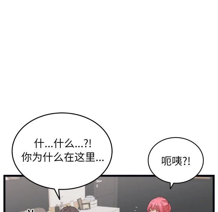 少爷的替身 第7話 第105页
