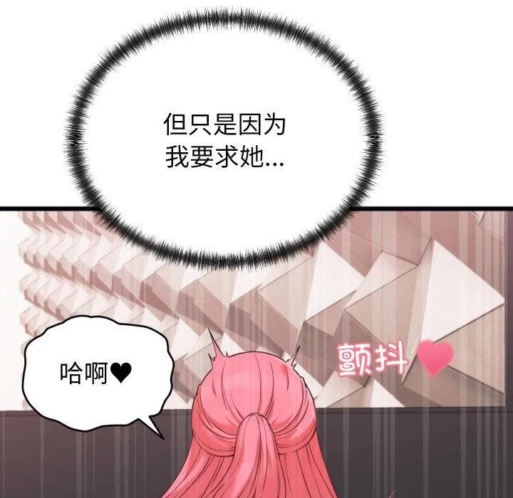 少爷的替身 第7話 第11页