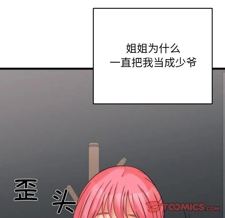 少爷的替身 第7話 第111页