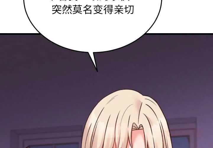 少爷的替身 第23話 第4页