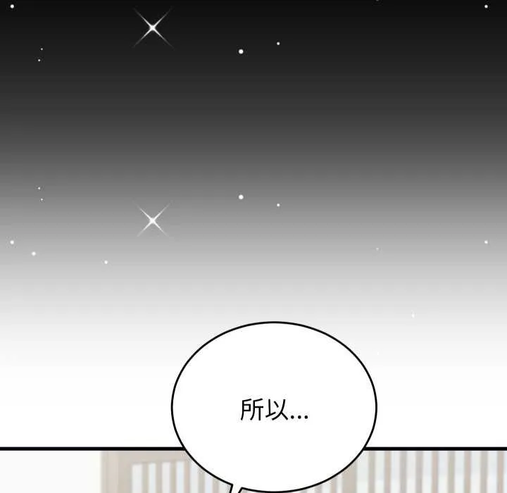 少爷的替身 第23話 第96页