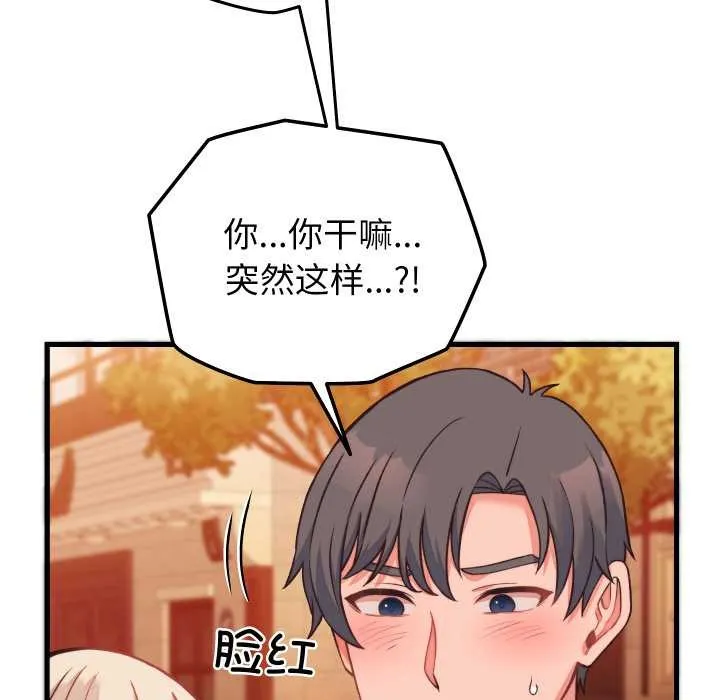 少爷的替身 第23話 第75页