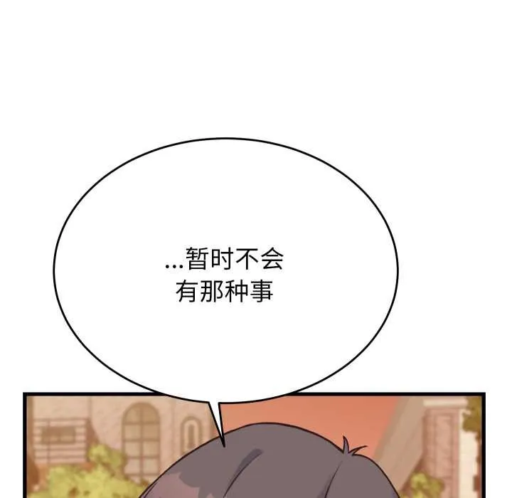 少爷的替身 第23話 第88页
